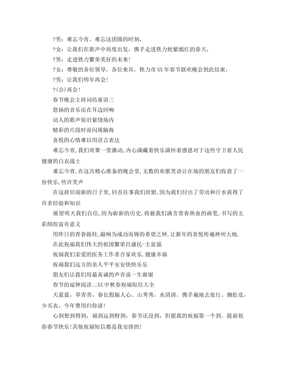 春节晚会主持词结束语 _第2页