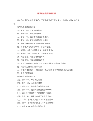 春节晚会主持词结束语 