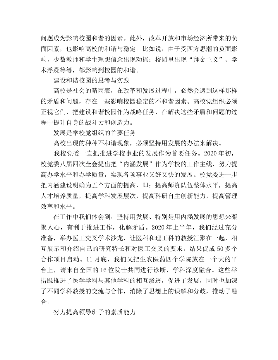 和谐校园与高校党建 _第2页