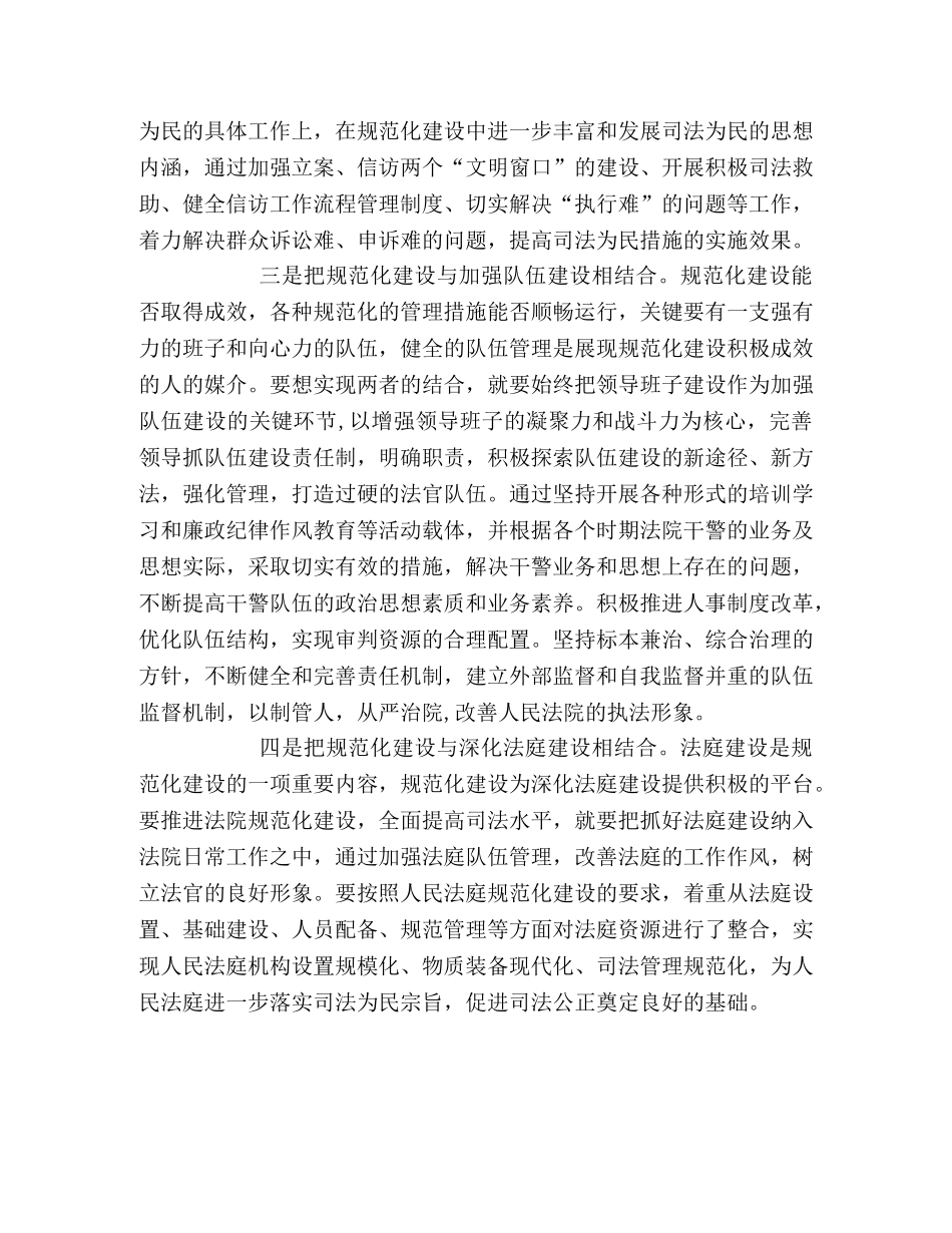 推进法院规范化建设管理水平须寻求四个结合点 _第2页