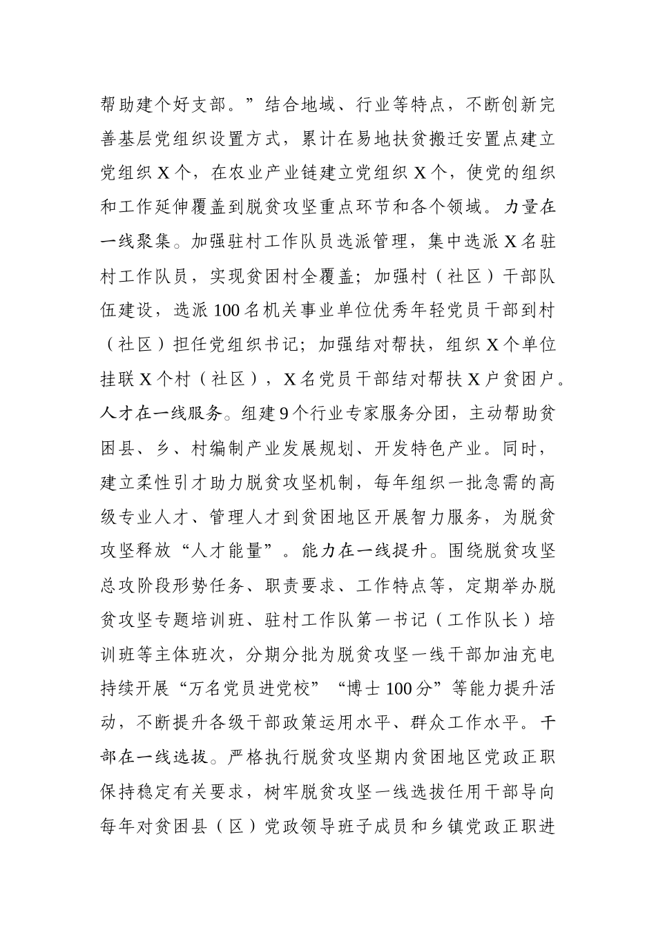 关于抓党建促脱贫攻坚成果汇报_第2页