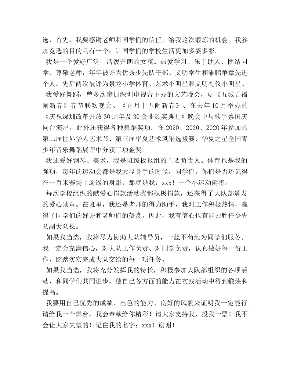 竞选大队委演讲稿【五篇】 _第2页
