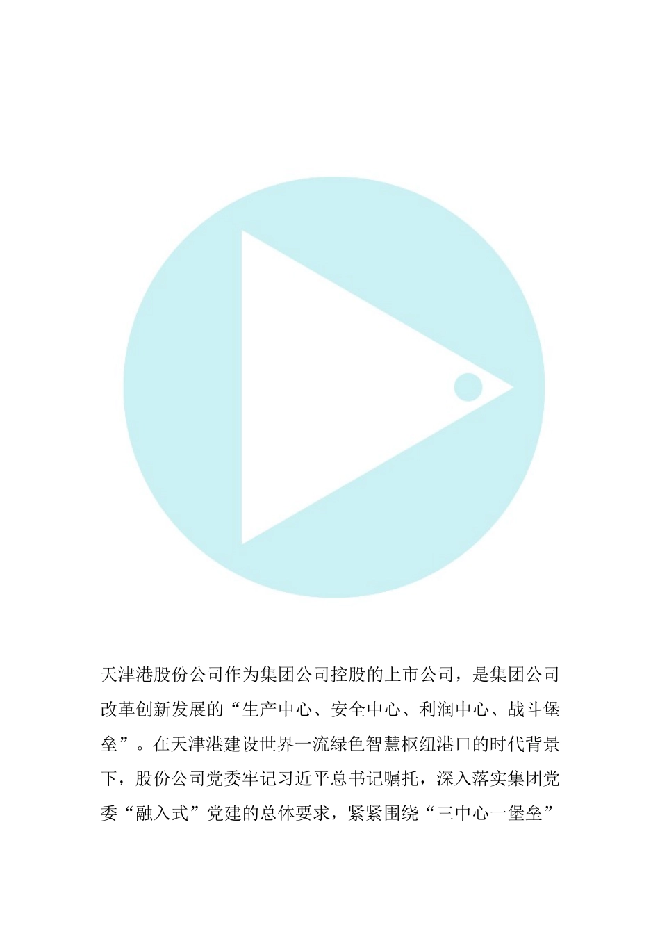 某港口党委“五星党建”红色品牌_第2页