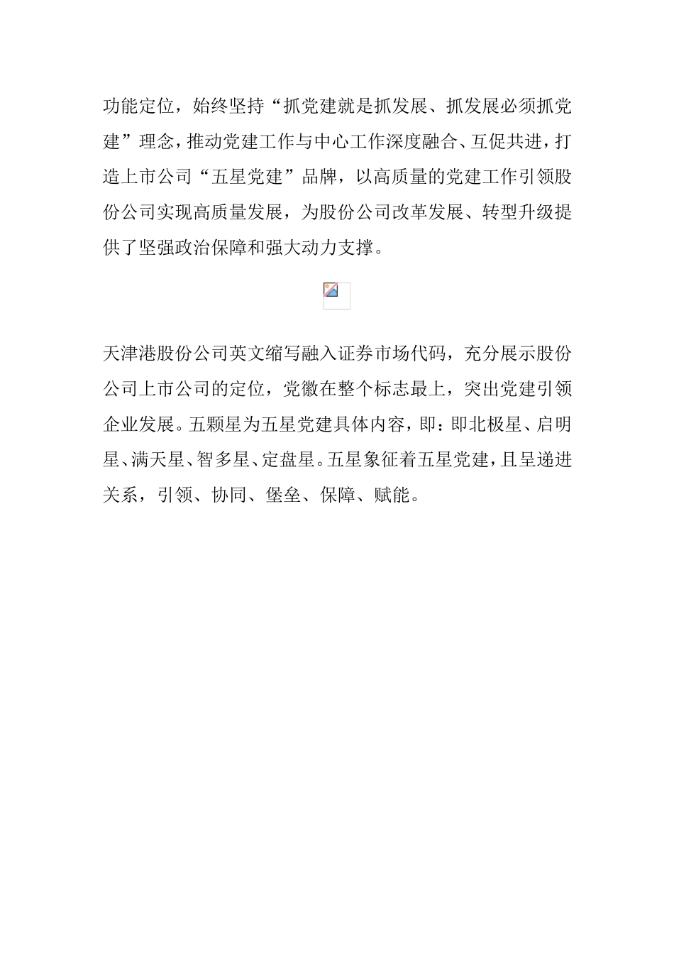 某港口党委“五星党建”红色品牌_第3页