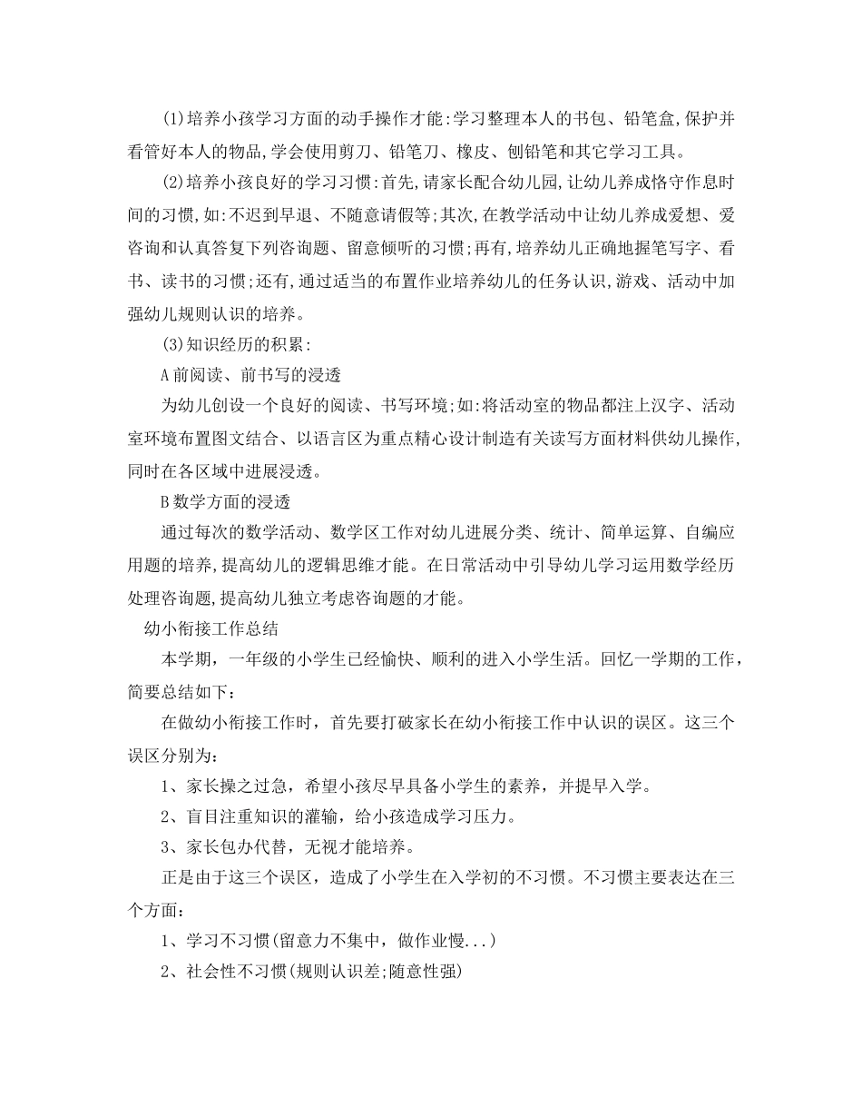 教学工作参考总结-幼小衔接工作参考总结5篇 _第2页