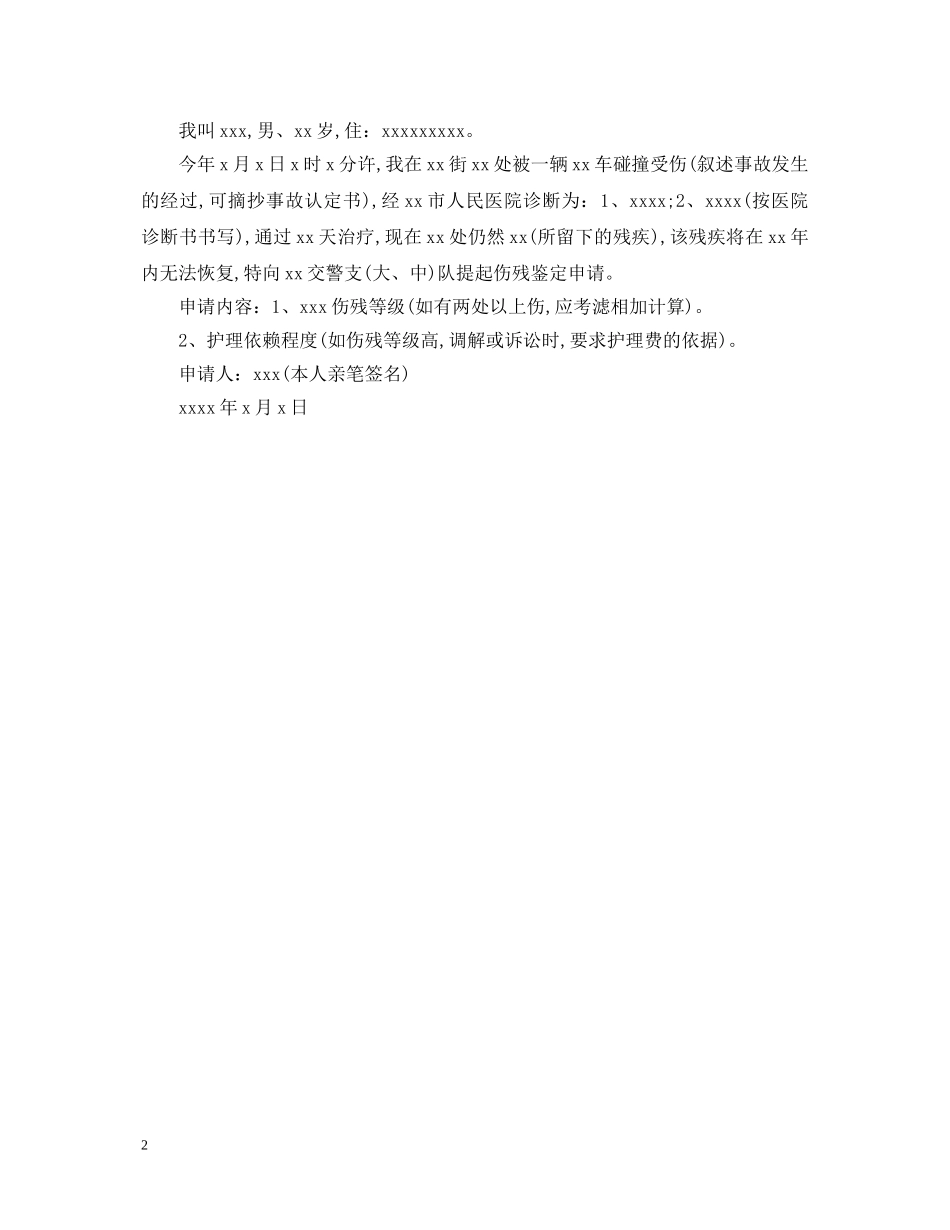 个人如何做伤残鉴定 _第2页