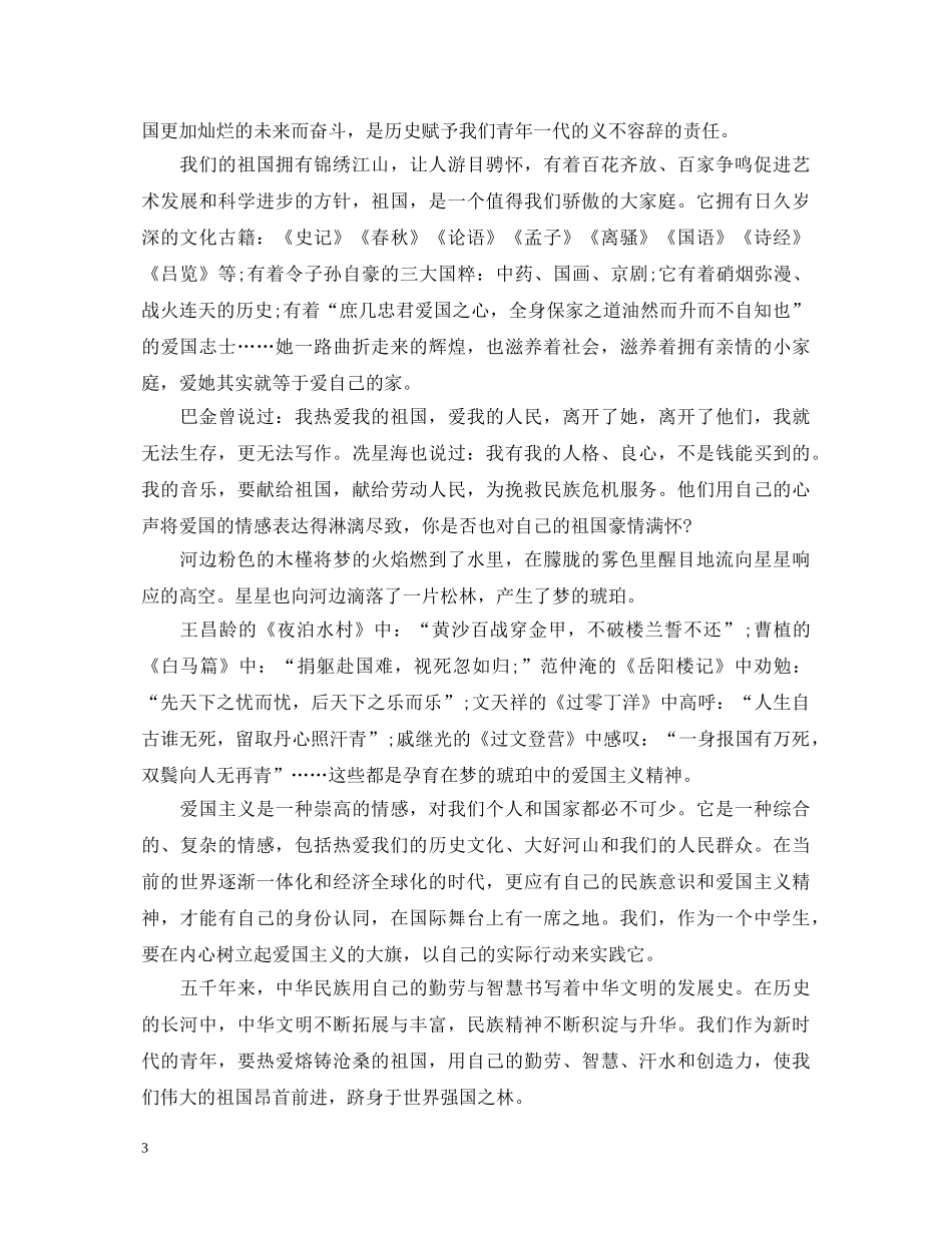 关于学习新党章演讲稿3篇 _第3页