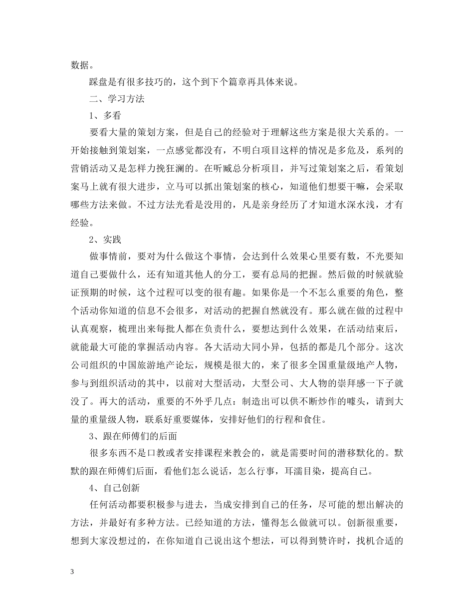 房地长策划转正自我鉴定书 _第3页