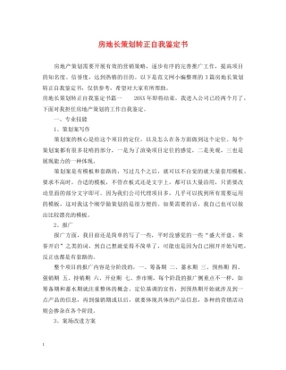 房地长策划转正自我鉴定书 