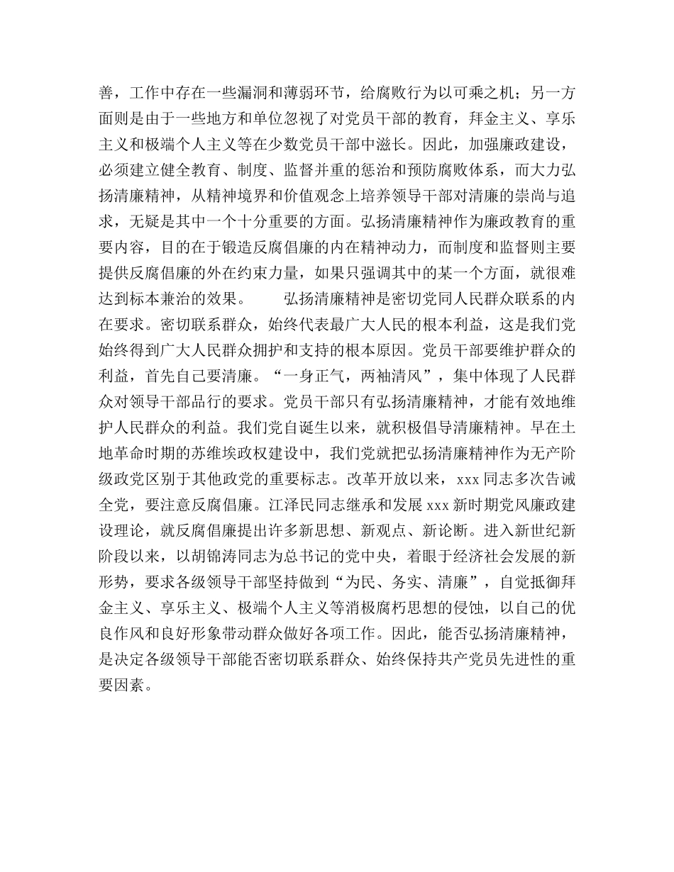 清廉先进性的重要体现 _第2页