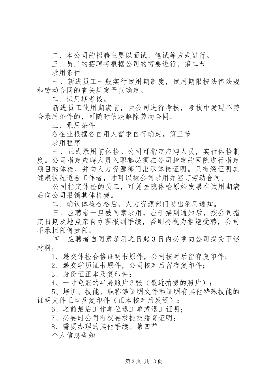 用人单位规章制度范本_第3页