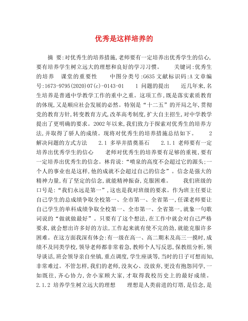 优秀是这样培养的 _第1页