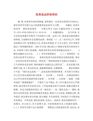 优秀是这样培养的 