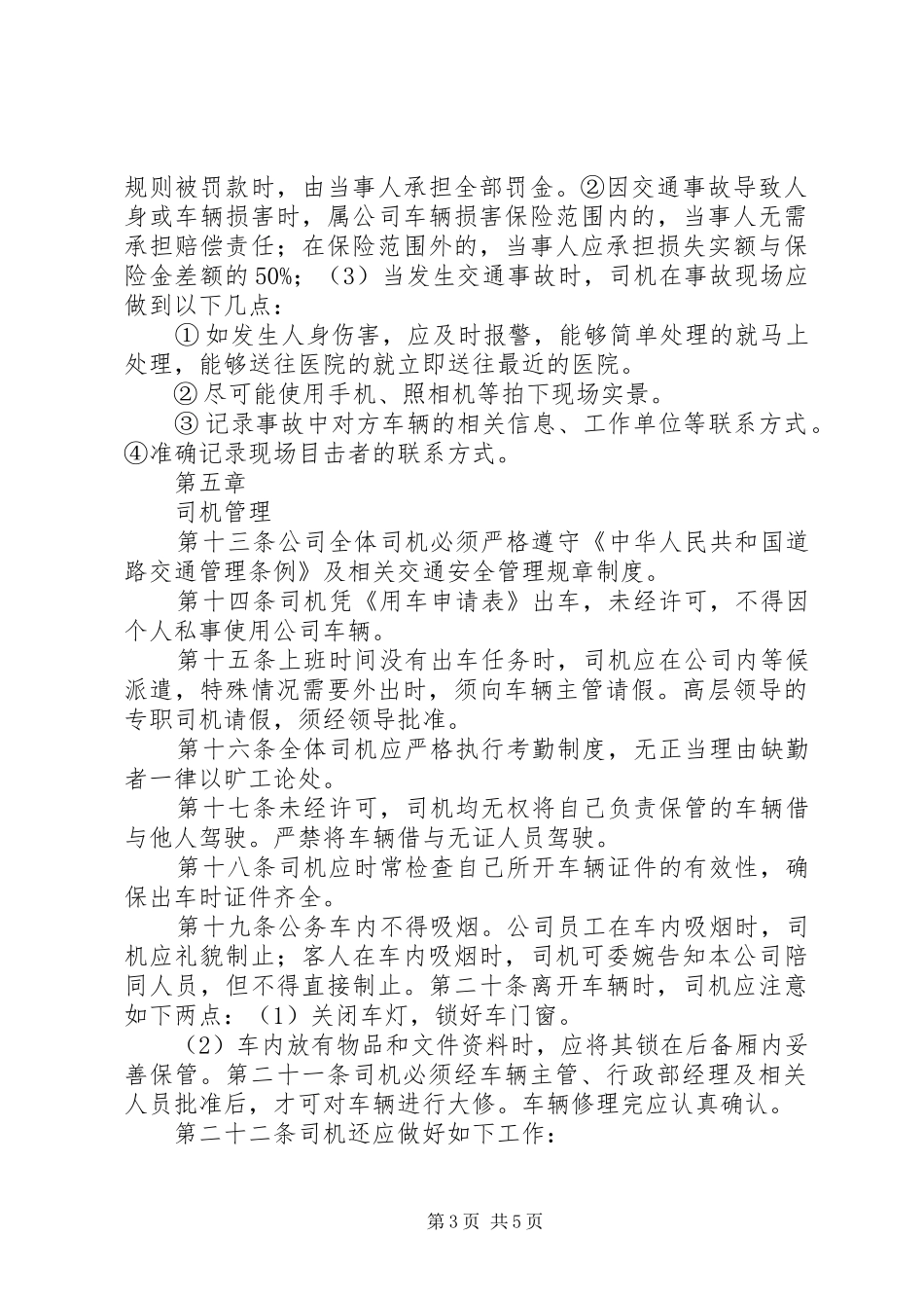 交通车辆管理制度_第3页