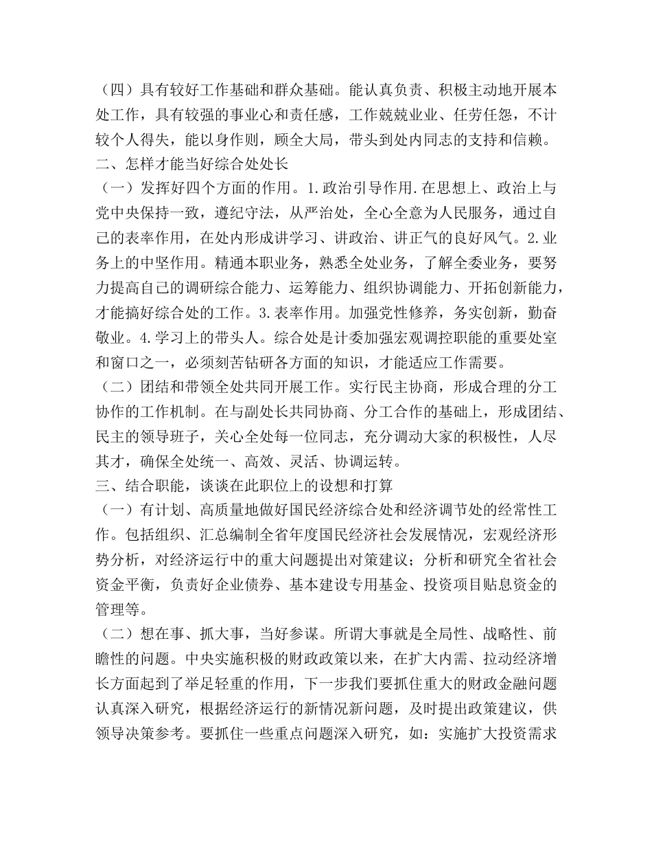 综合处处长竞职演讲 _第2页