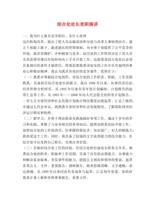 综合处处长竞职演讲 