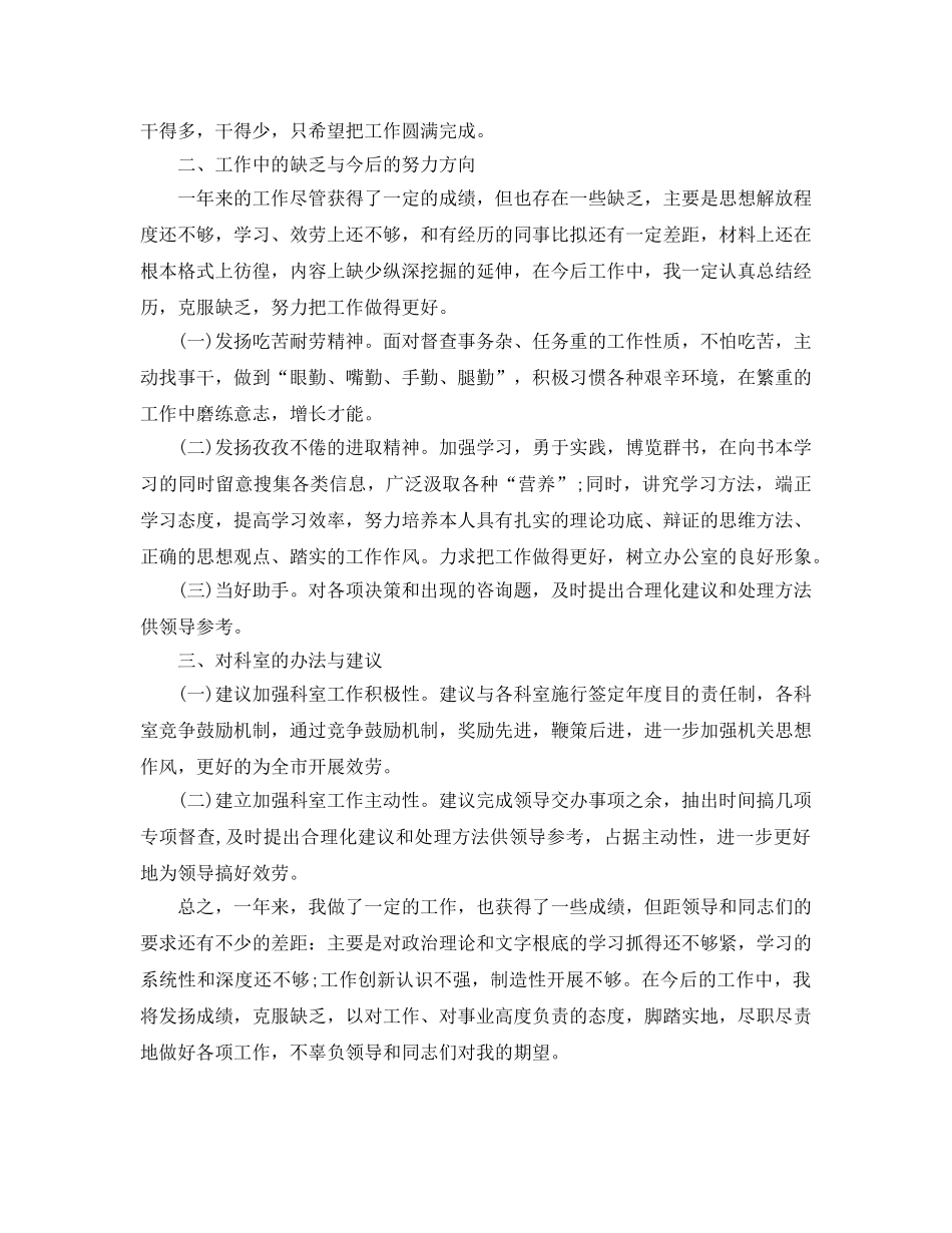 科员个人参考总结（通用） _第2页