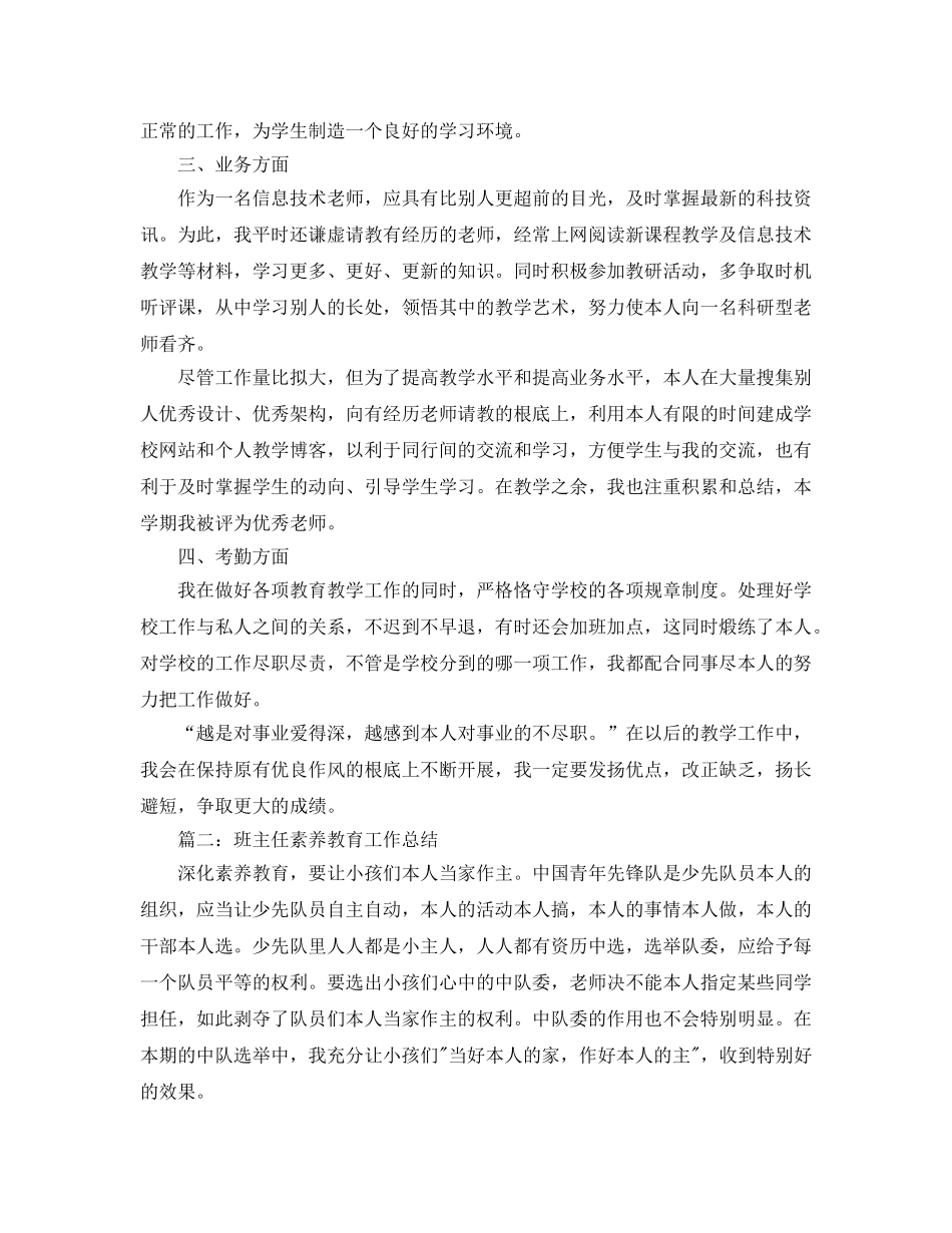 教学工作参考总结-信息技术期中教学工作参考总结 _第2页