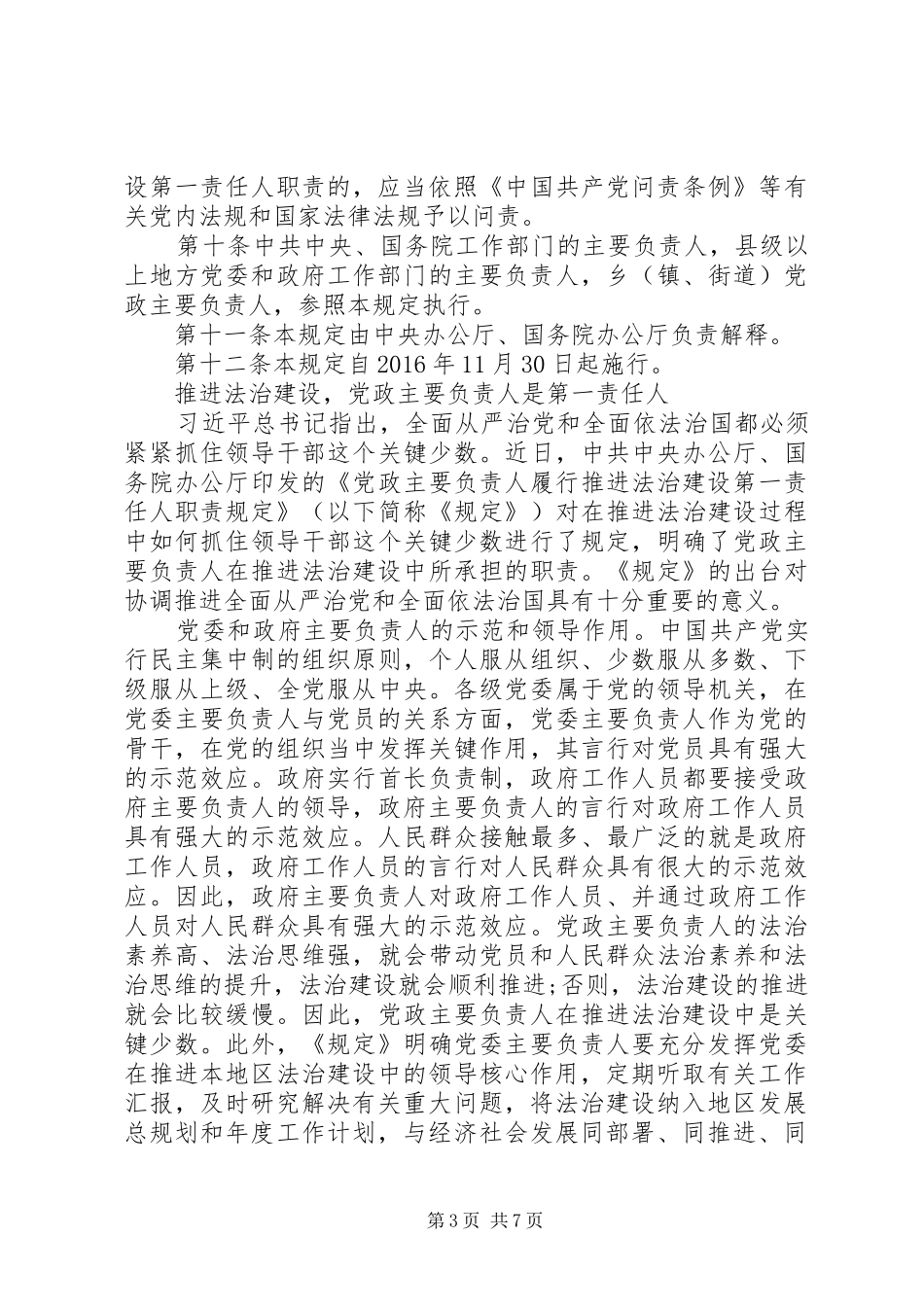 党政主要负责人履行推进法治建设第一责任人职责规定_第3页