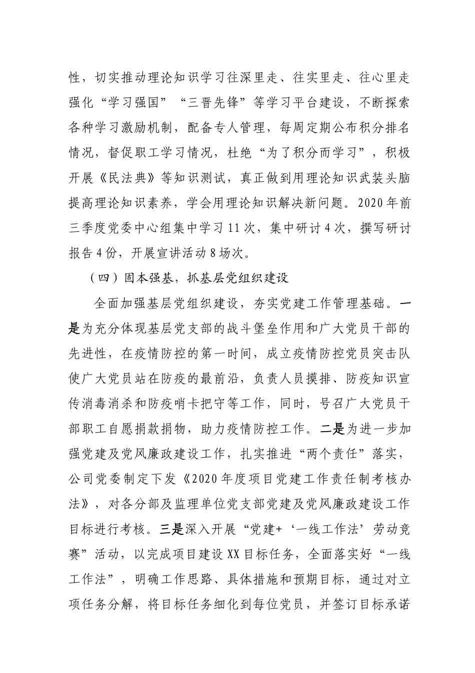 某项目公司党委2020年度党建工作总结_第3页