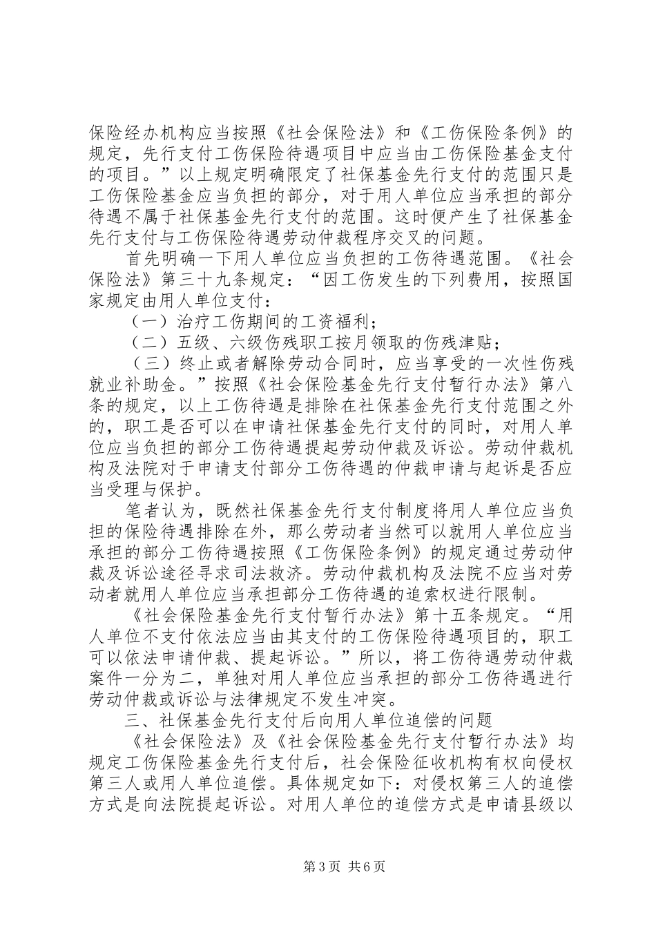 对社保基金先行支付制度相关问题的法律思考_第3页