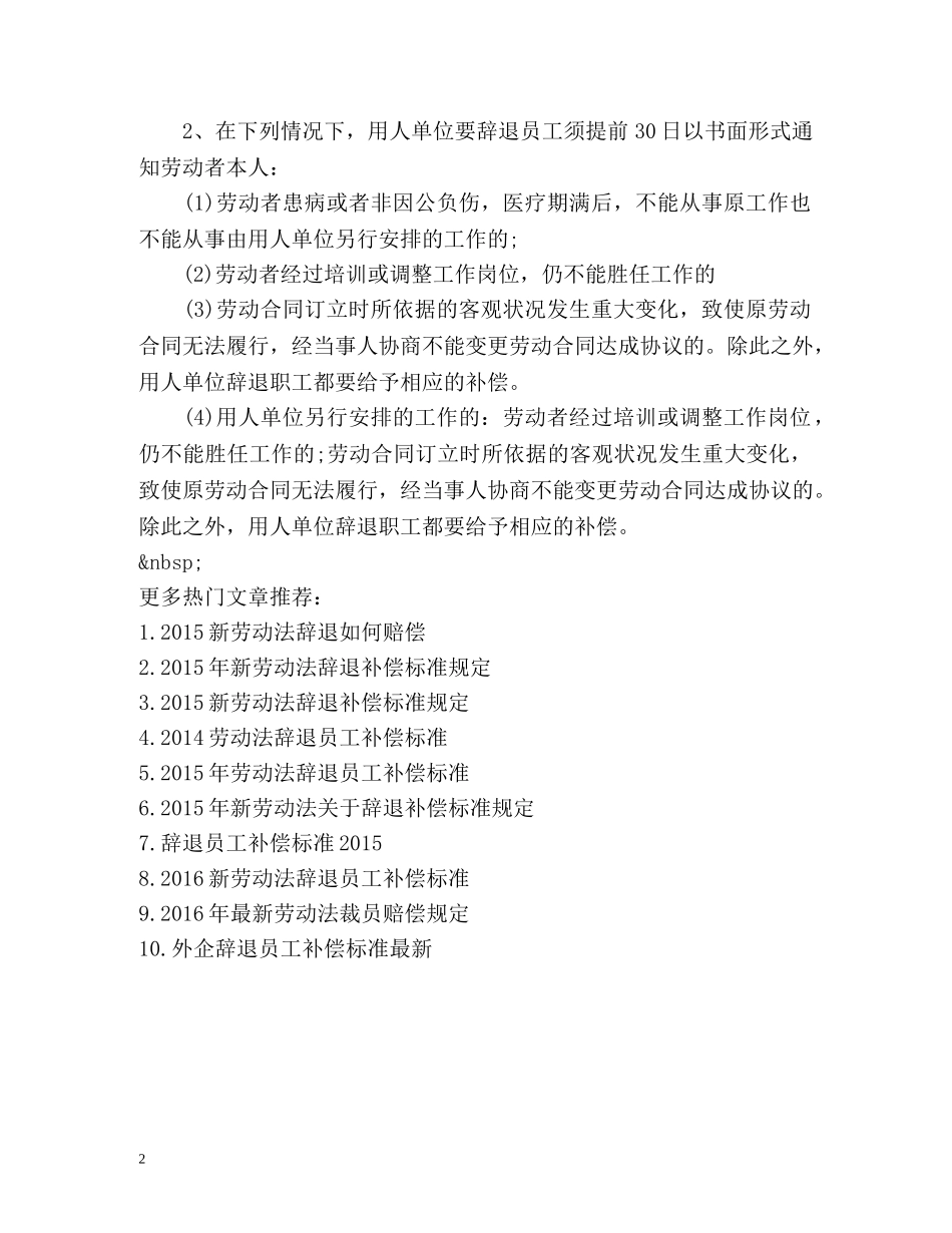 最新版劳动法辞退赔偿 _第2页