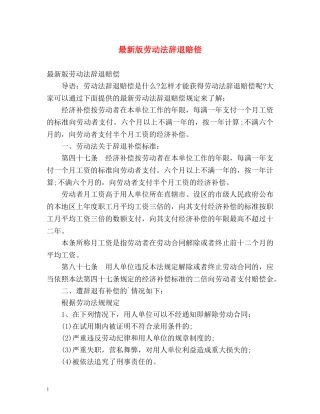 最新版劳动法辞退赔偿 