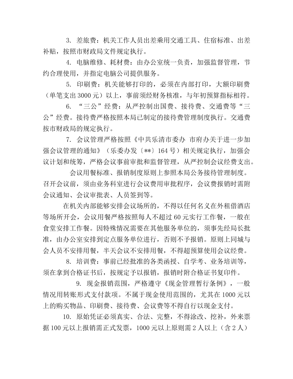 行政事业单位财务制度（合集） _第2页