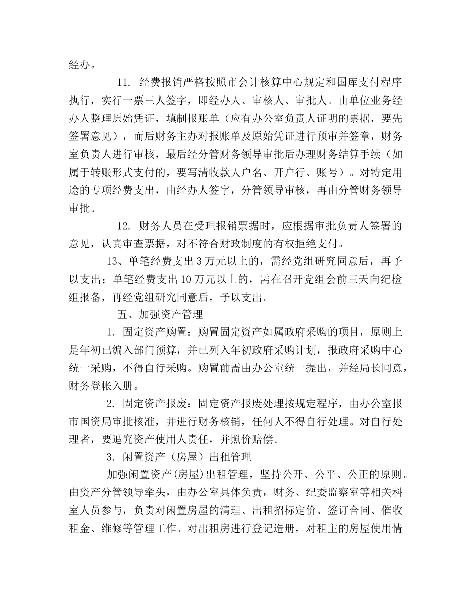 行政事业单位财务制度（合集） _第3页