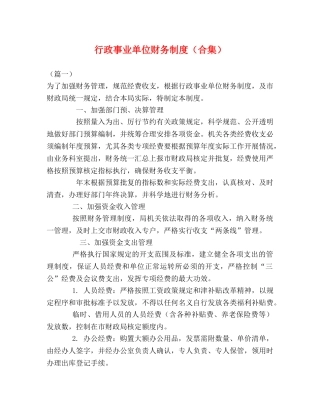 行政事业单位财务制度（合集） 