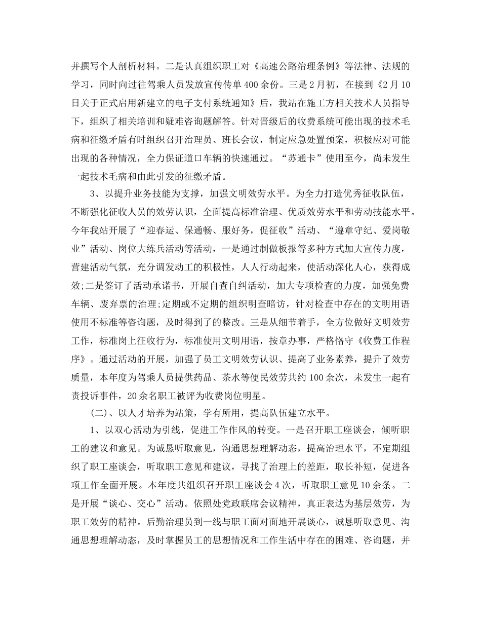 收费站管理人员的年终工作参考总结5篇 _第2页