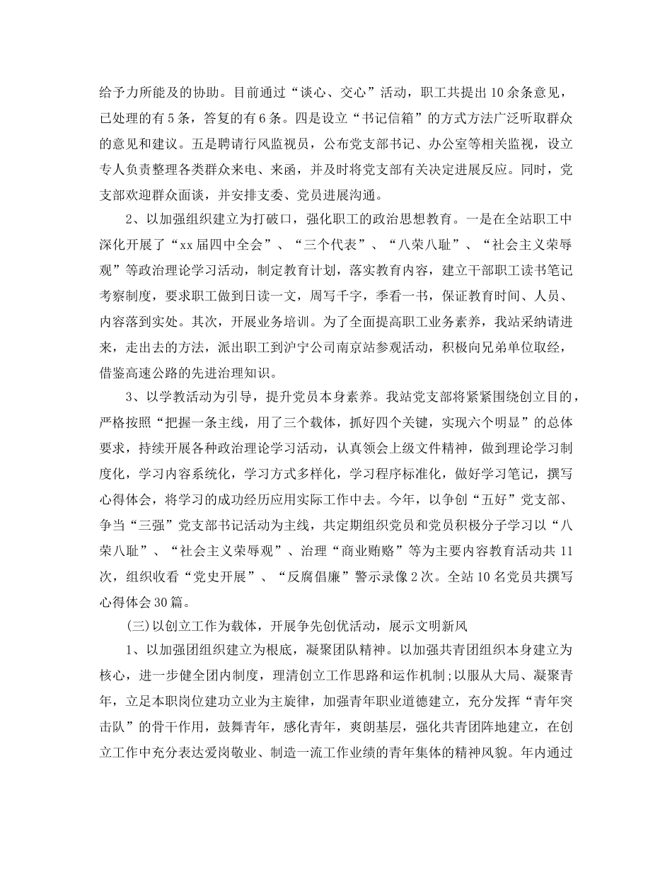 收费站管理人员的年终工作参考总结5篇 _第3页