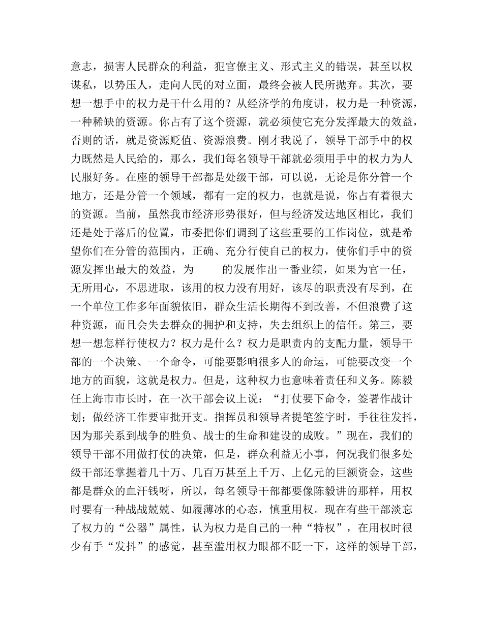 对新提拔领导干部的集体谈话内容 _第2页