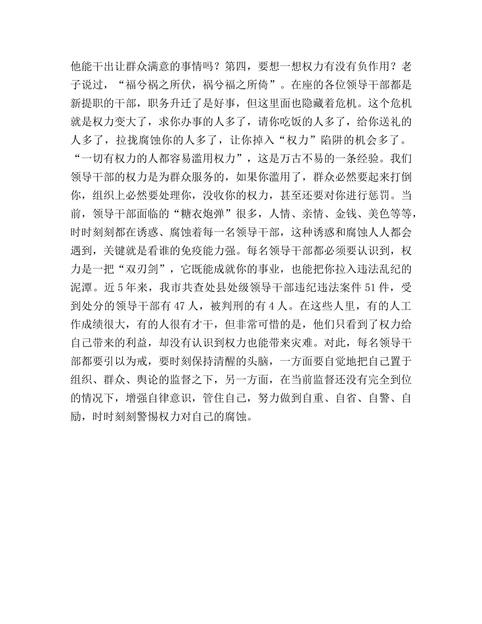 对新提拔领导干部的集体谈话内容 _第3页