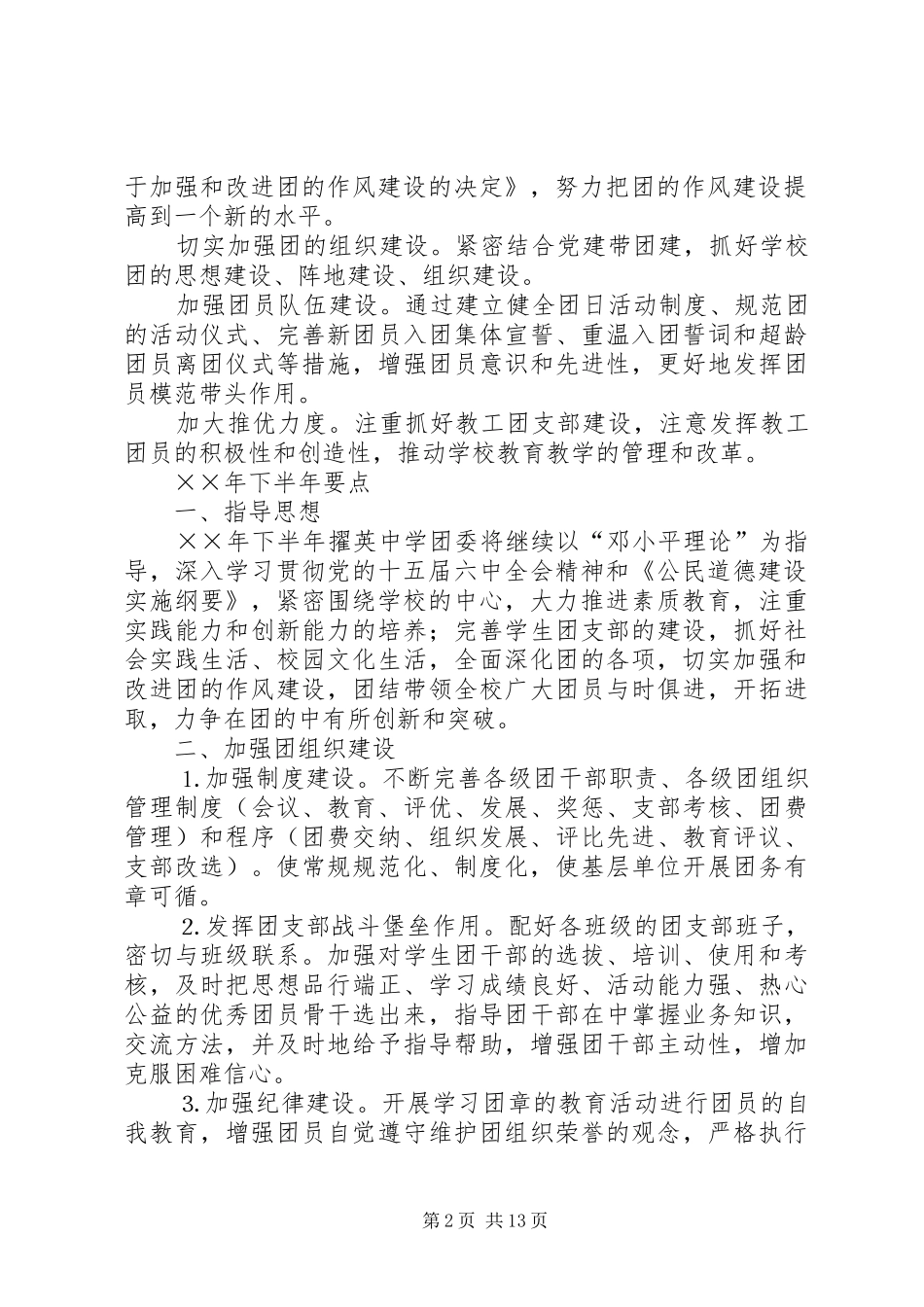 中学团委上半年工作总结(精选多篇)_第2页
