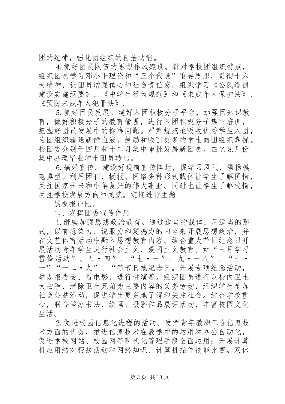 中学团委上半年工作总结(精选多篇)_第3页