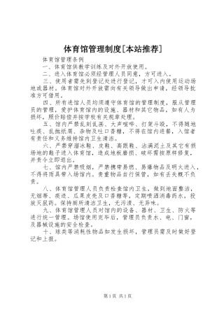 体育馆管理制度[本站推荐]