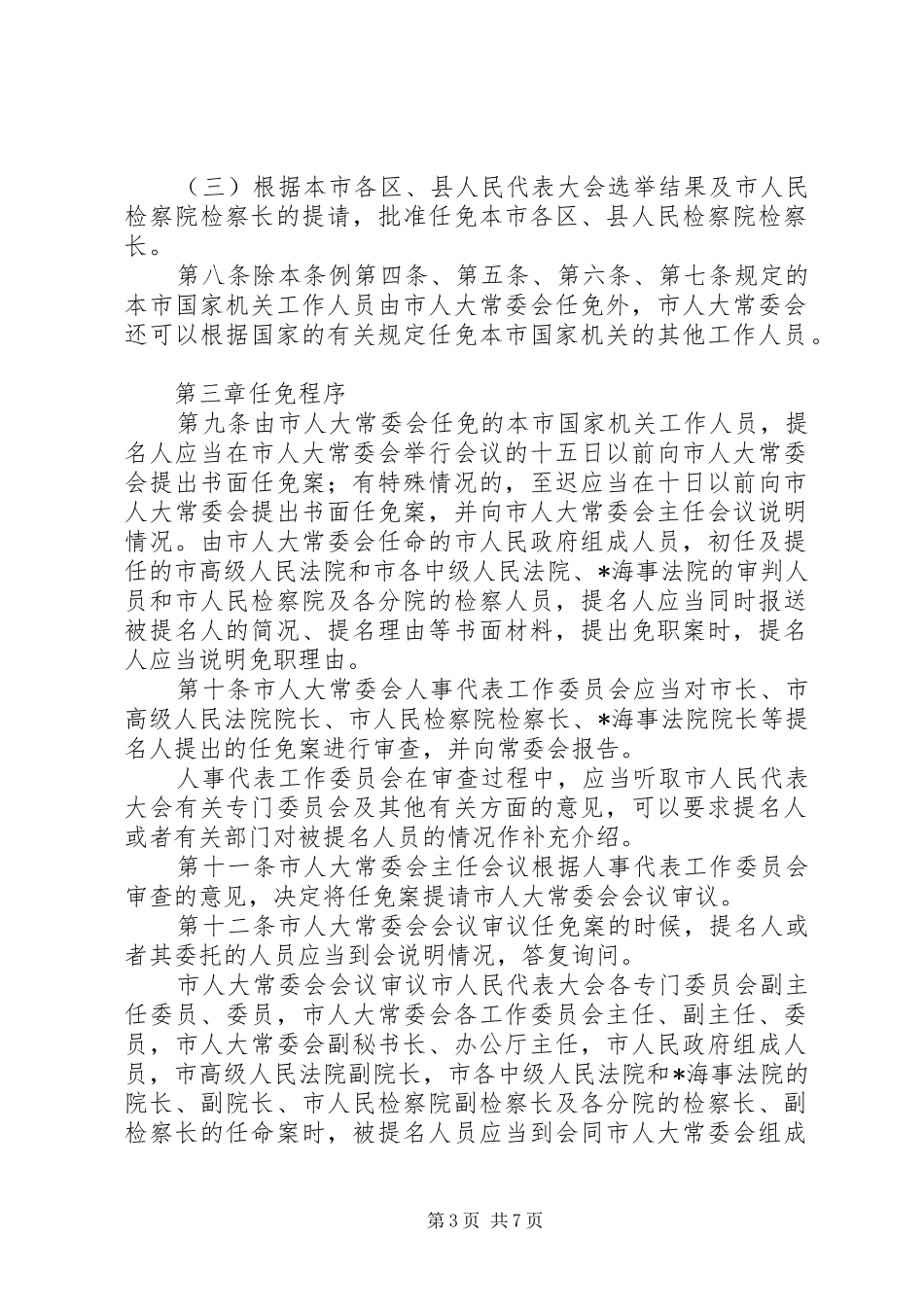 市机关工作人员任免制度_第3页