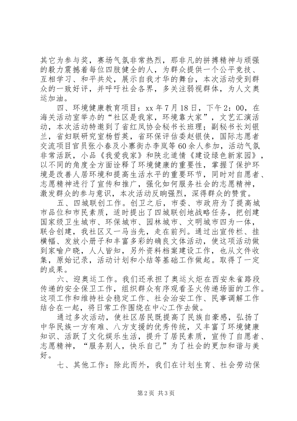 XX年社区年终工作总结范文_第2页