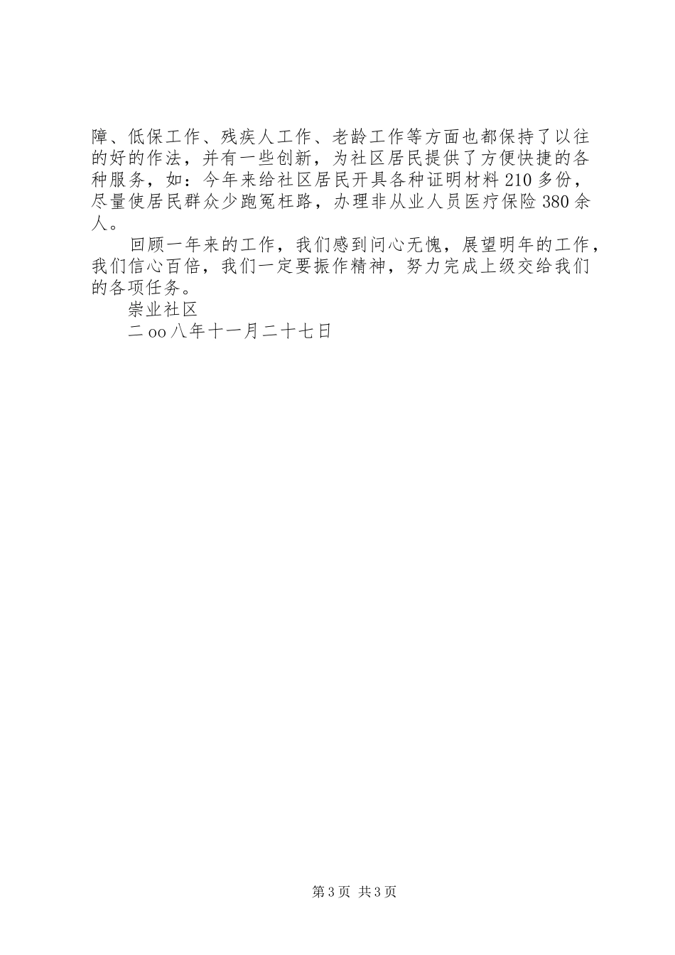 XX年社区年终工作总结范文_第3页