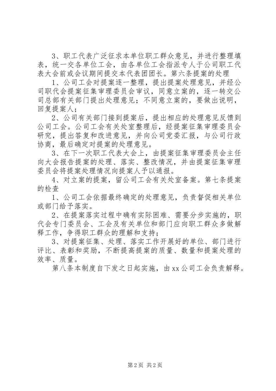 XX公司职工代表大会代表提案管理制度_第2页