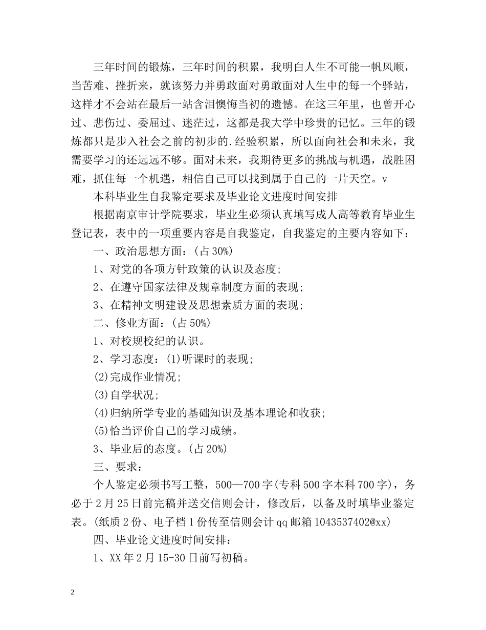 本科毕业自我鉴定要求 _第2页