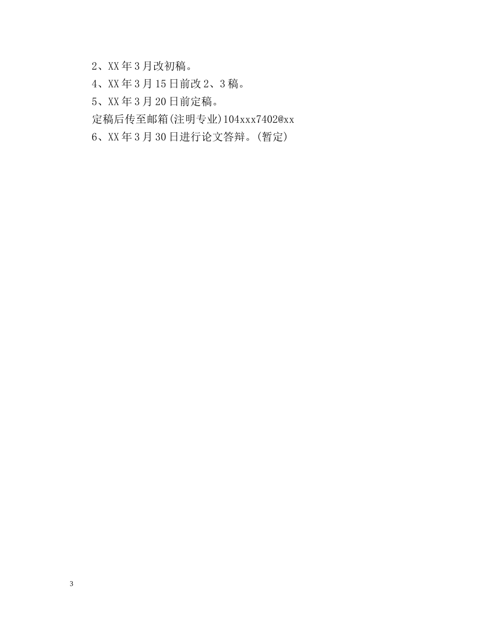 本科毕业自我鉴定要求 _第3页