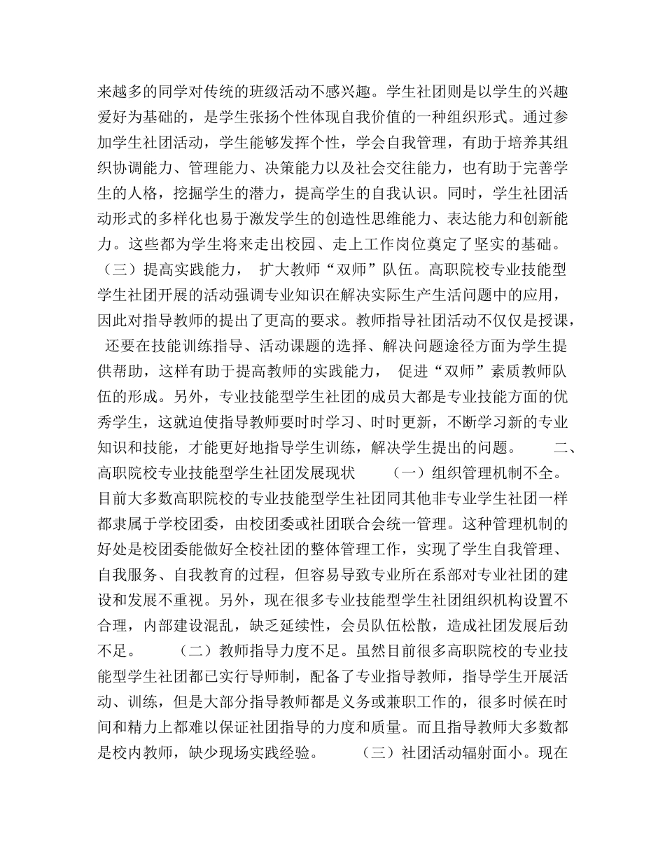 浅谈高职院校专业技能型学生社团的建设 _第2页