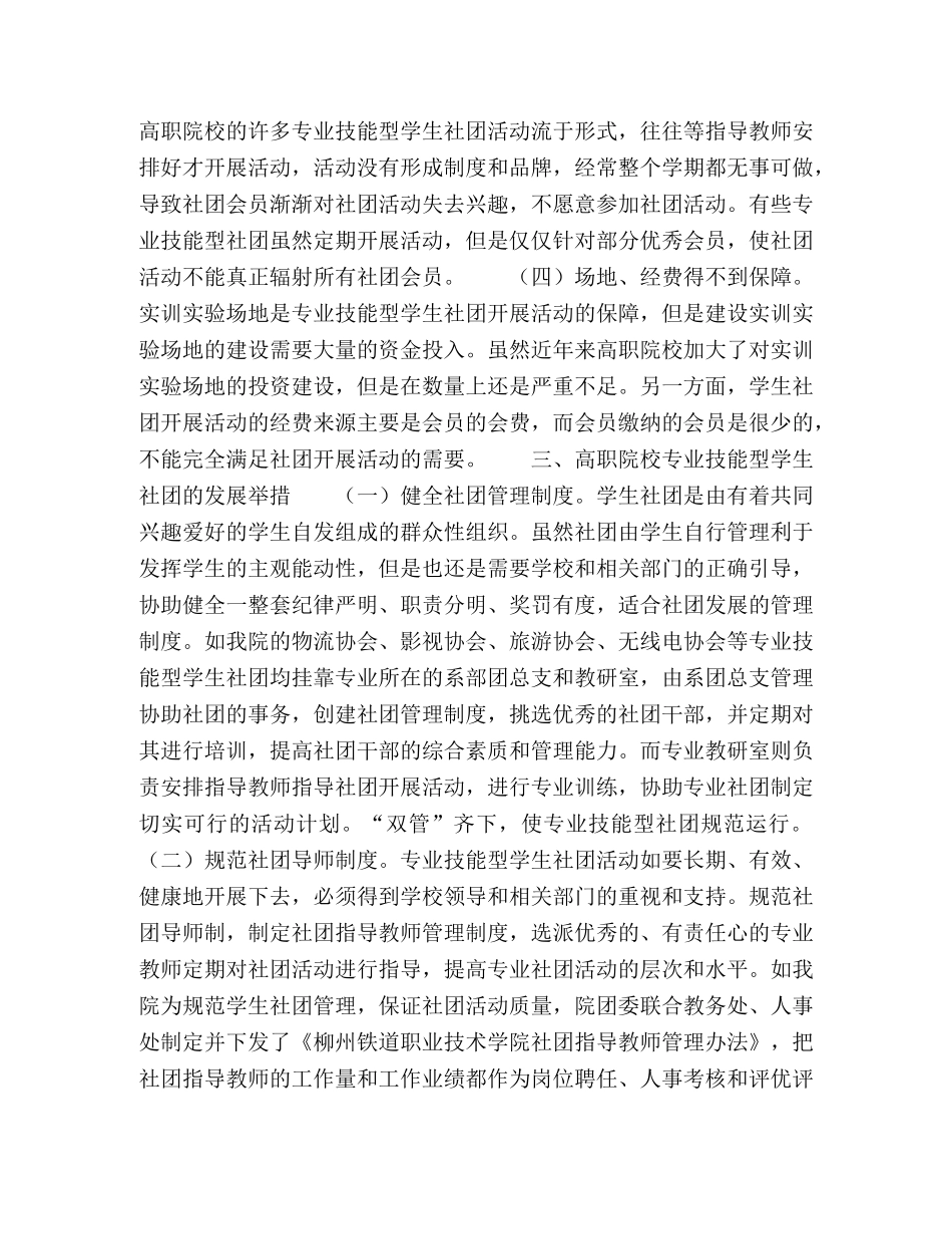 浅谈高职院校专业技能型学生社团的建设 _第3页