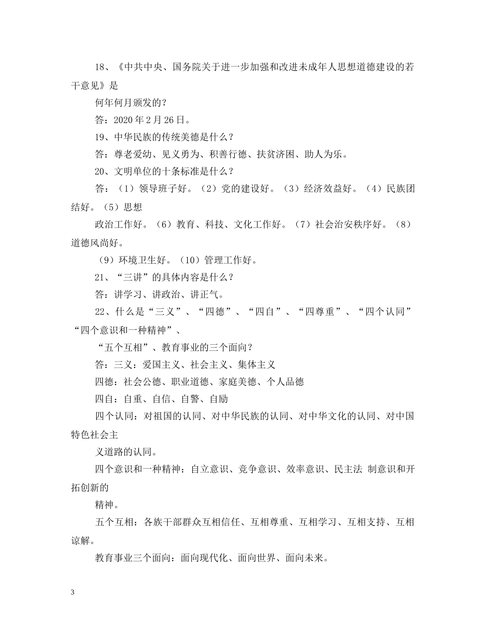 小学生文明礼仪应知应会常识 _第3页