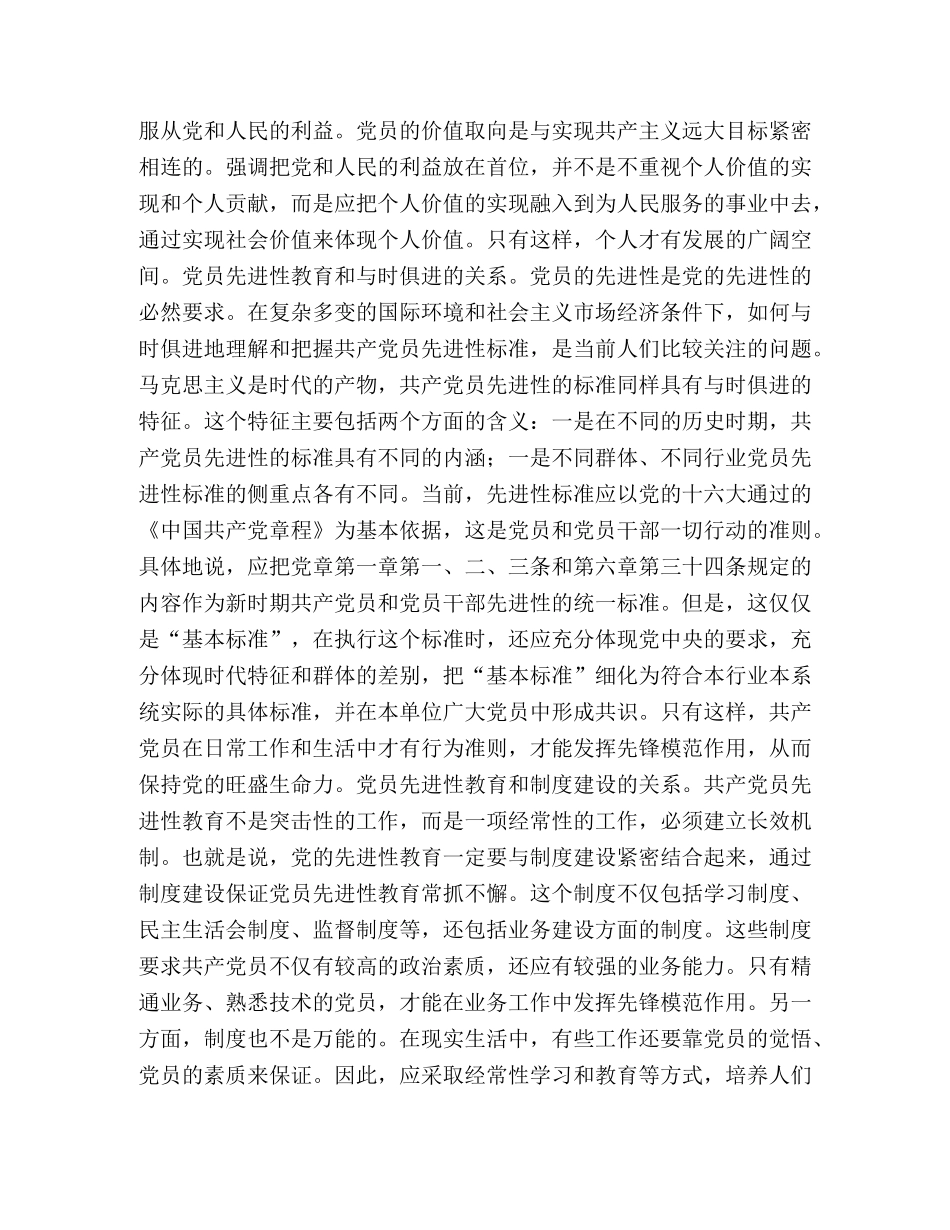 进一步加深对党的先进性的认识 _第2页
