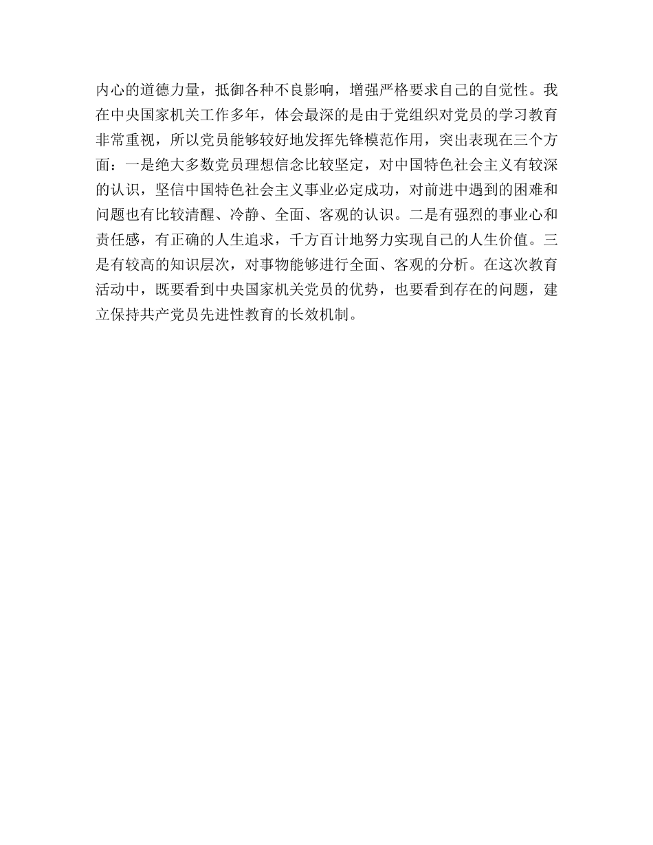 进一步加深对党的先进性的认识 _第3页