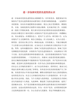 进一步加深对党的先进性的认识 