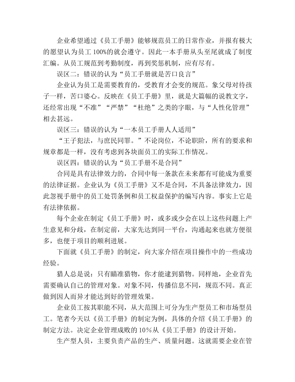 关于制定公司员工手册的建议 _第2页